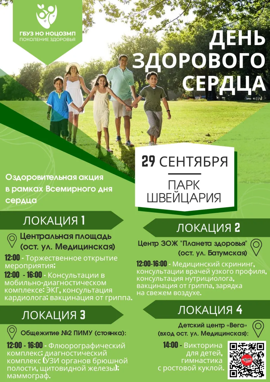 Приглашаем нижегородцев присоединиться к оздоровительной акции «День здорового сердца»!